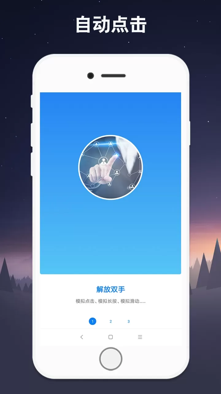 连点器官网版app图1