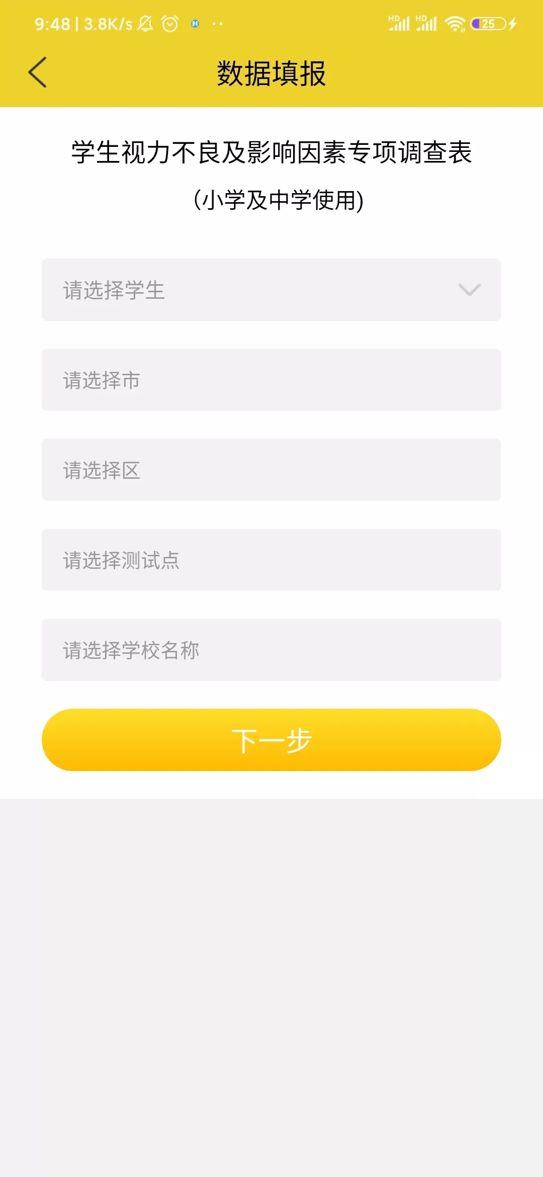 宁夏放眼未来app最新版图2