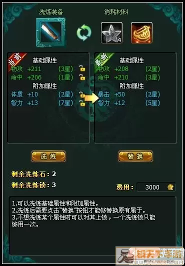 三国世界洗练攻略