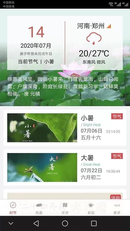 二十四节气下载手机版图1