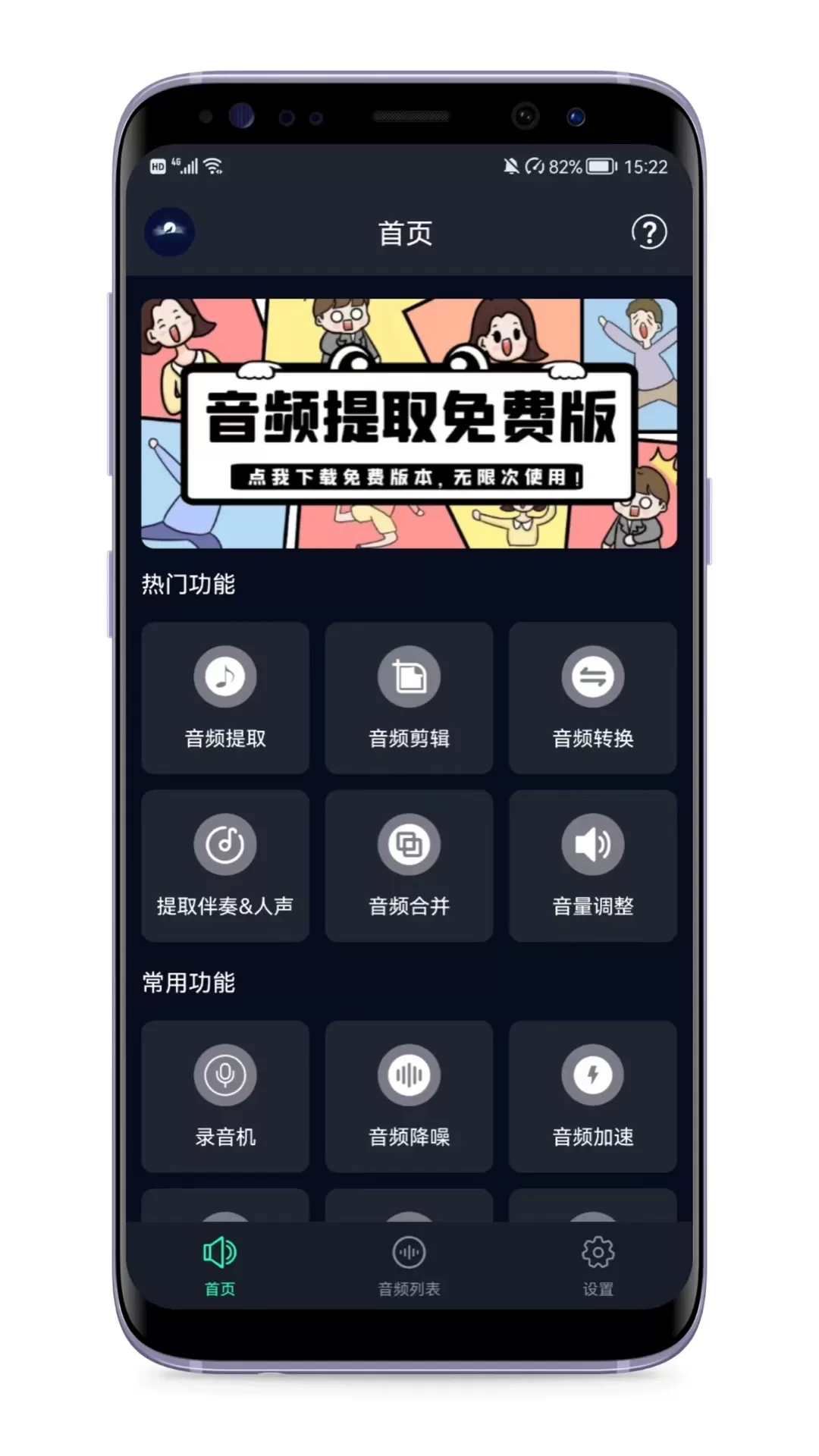 音频提取器下载app图0