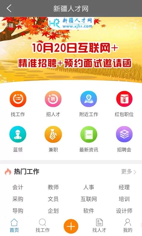 新疆人才网平台下载图1