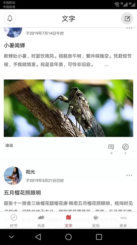 二十四节气下载手机版图3