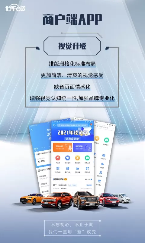 好车e贷商户端下载新版图3