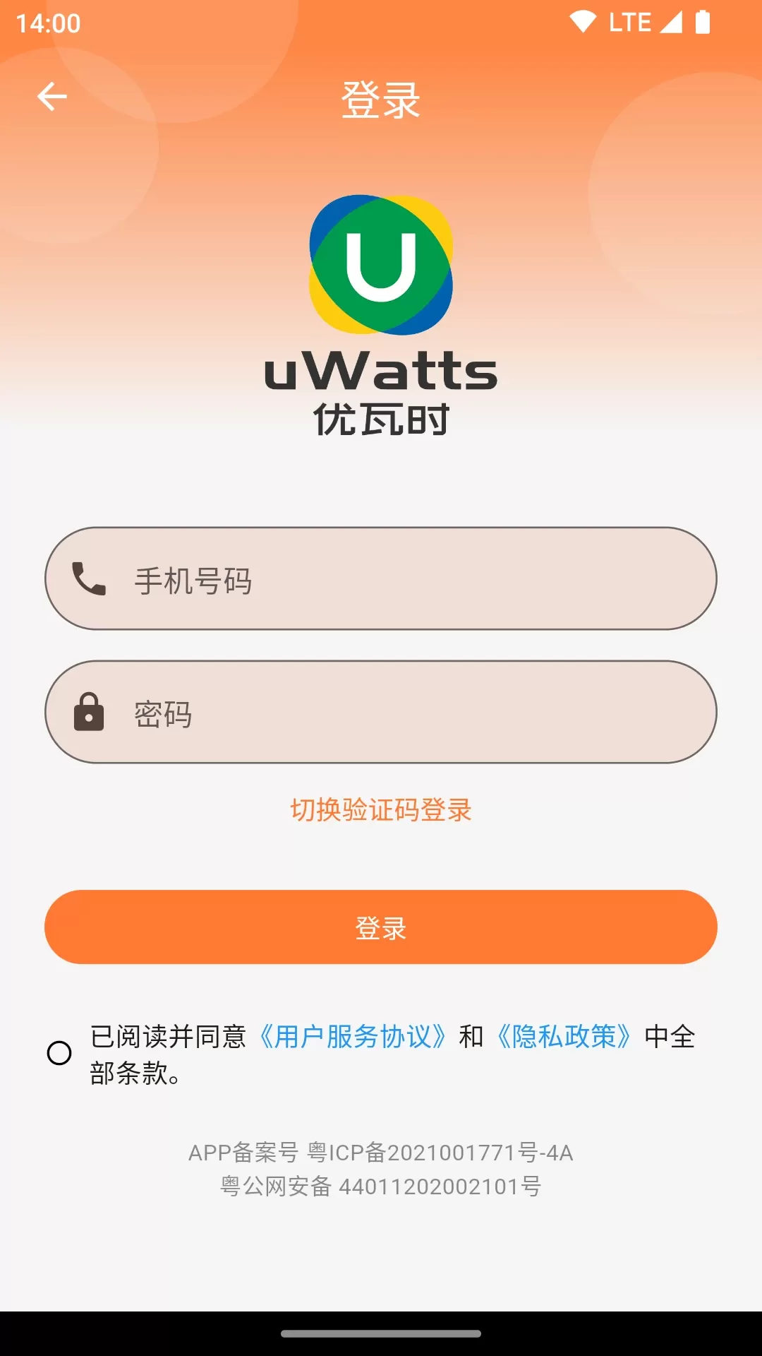 uWatts优瓦时安卓下载图2