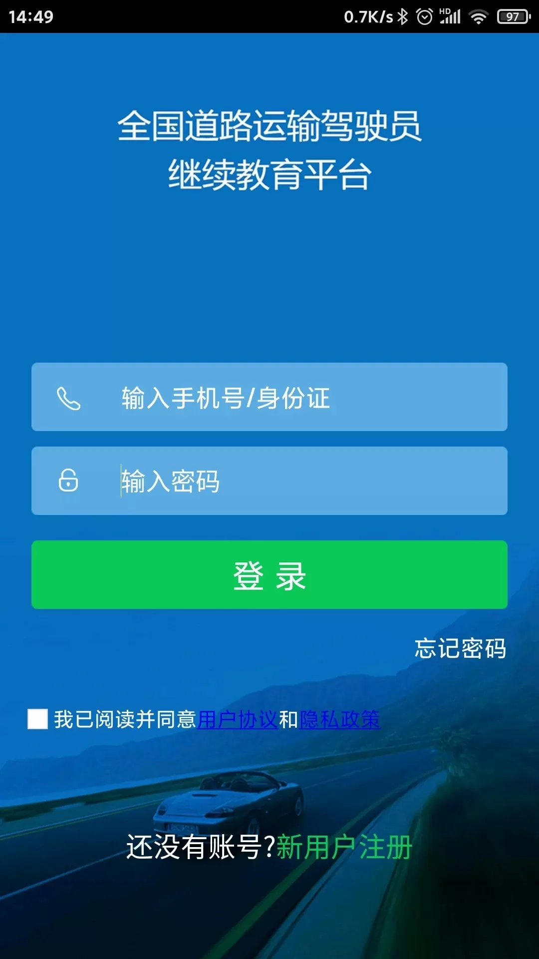 司机伙伴官网版app图0