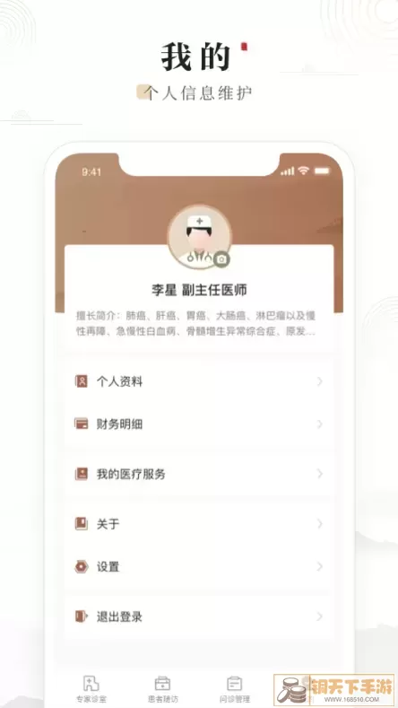 豫中一医生软件下载