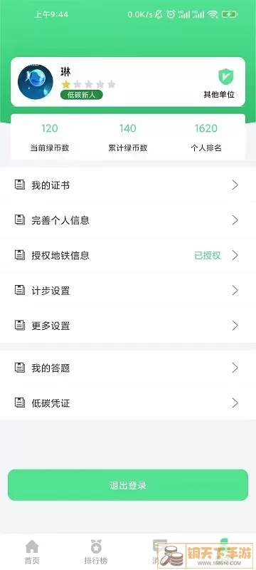 绿宝碳汇下载app