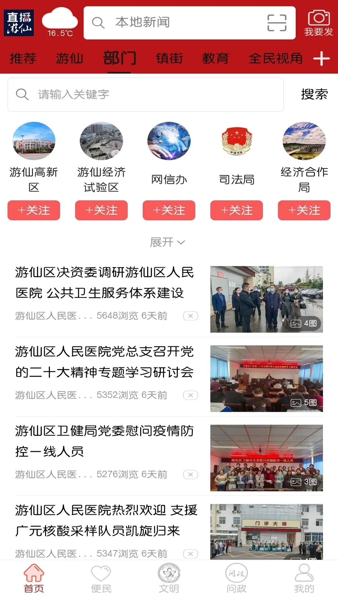 直播游仙官网版app图1