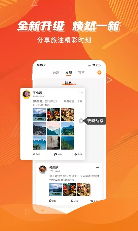 玩呗旅行下载手机版图2