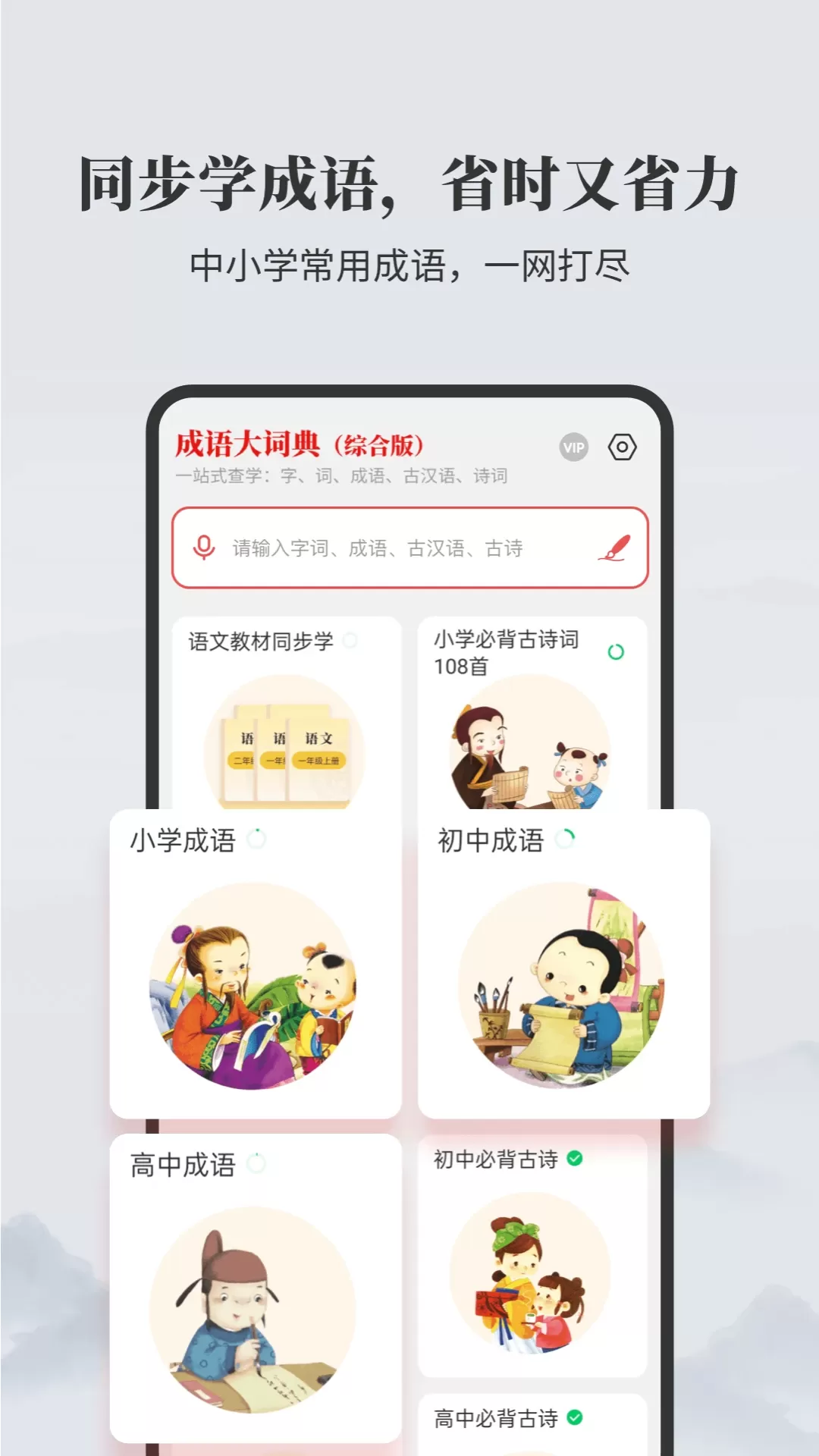 成语大词典最新版图3