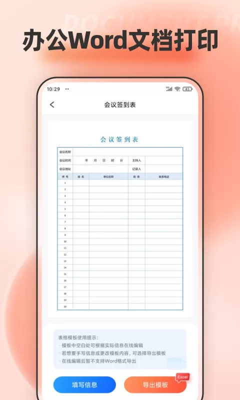 文档编辑官网版app图4