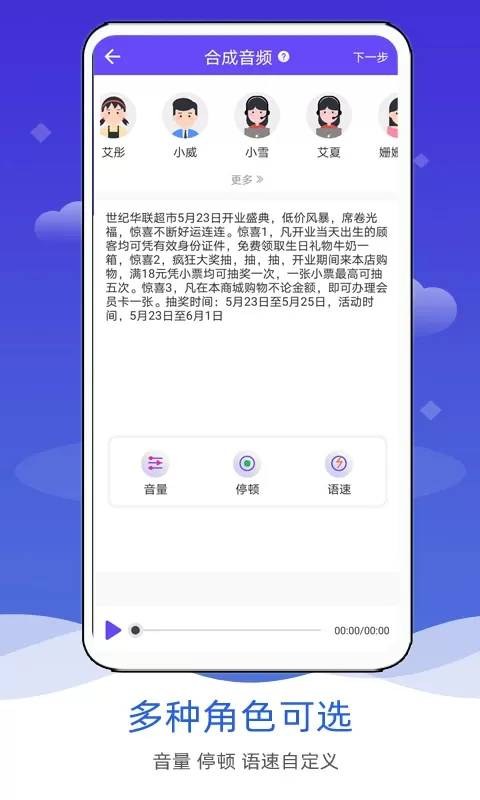 语音合成软件官方版下载图2