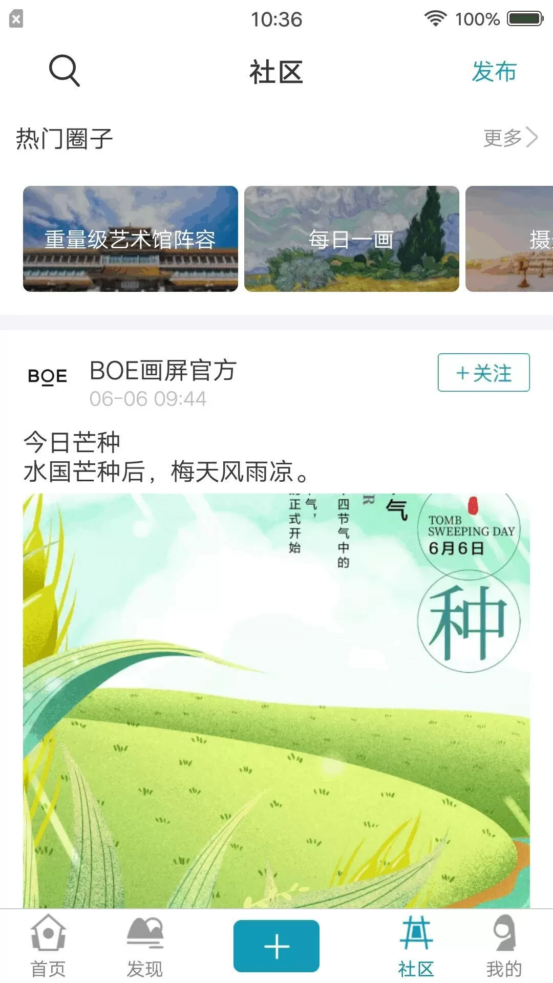 BOE画屏下载官方版图2