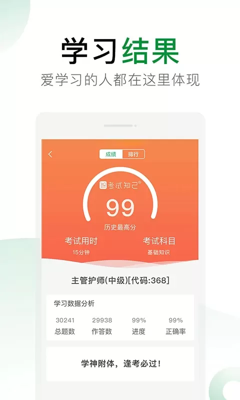 考试知己下载安卓版图4