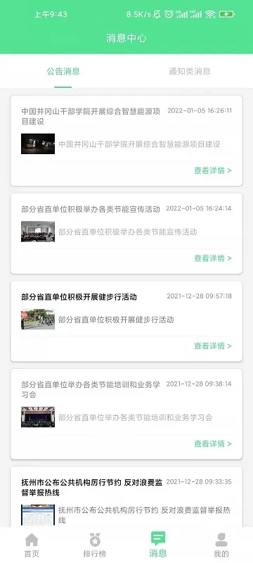 绿宝碳汇下载app图3