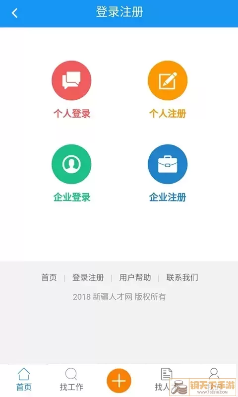 新疆人才网平台下载