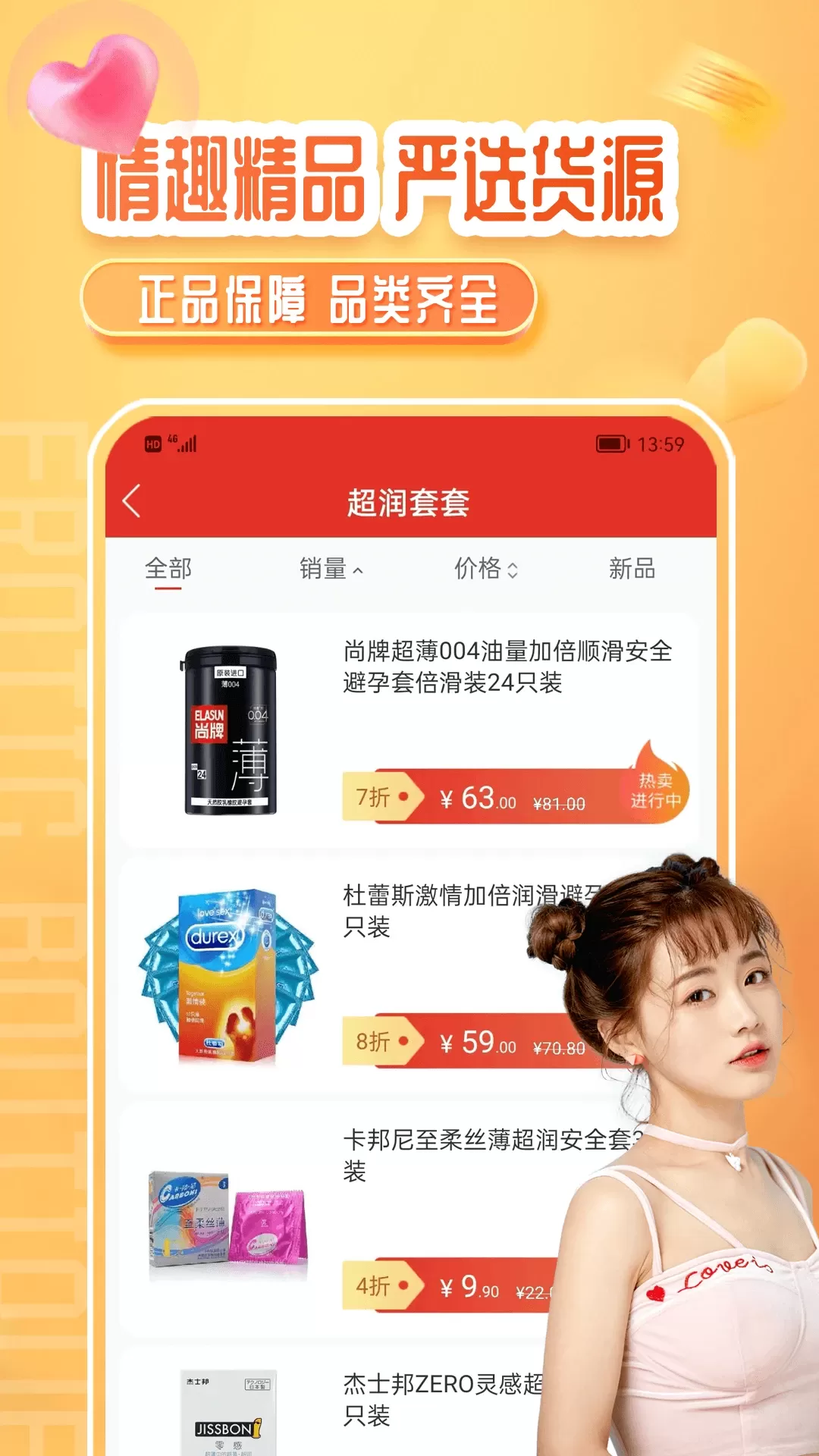 情趣严选商城app下载图2