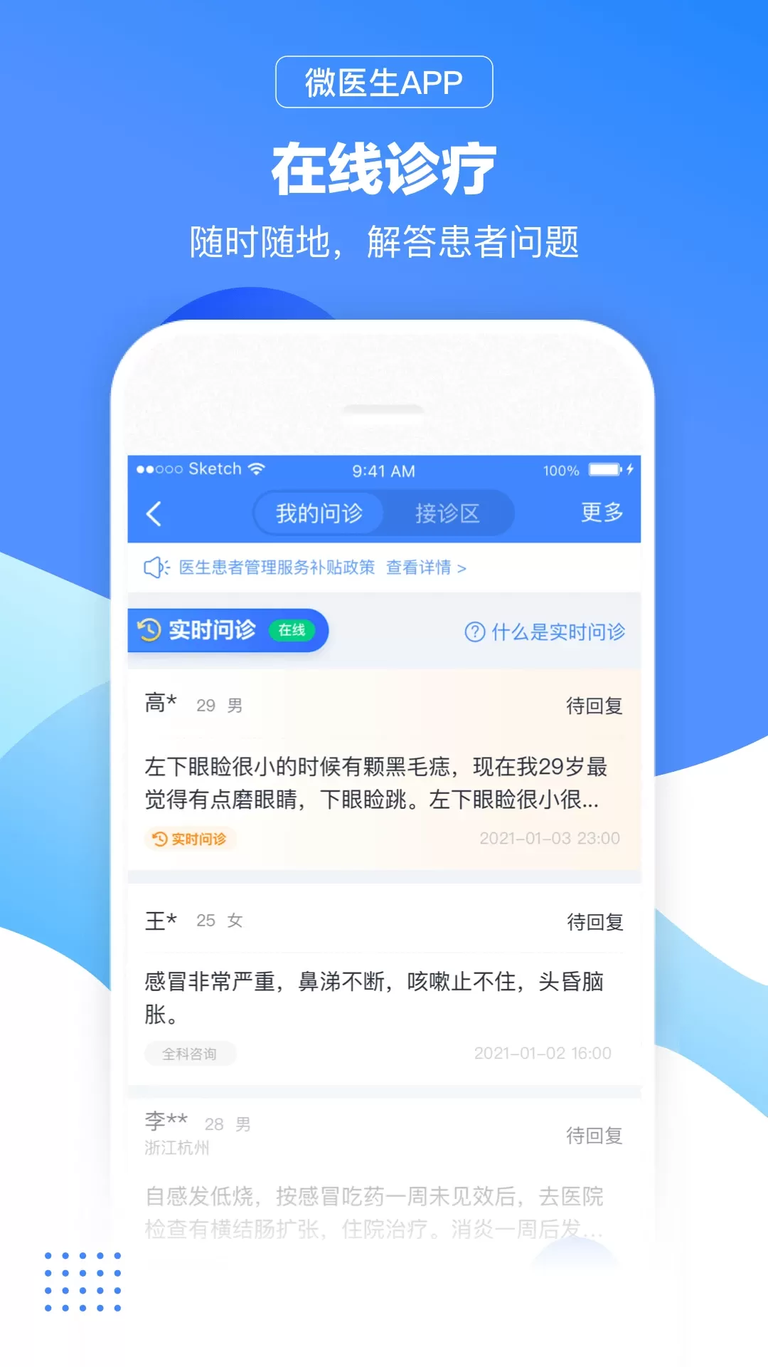 微医生正版下载图1