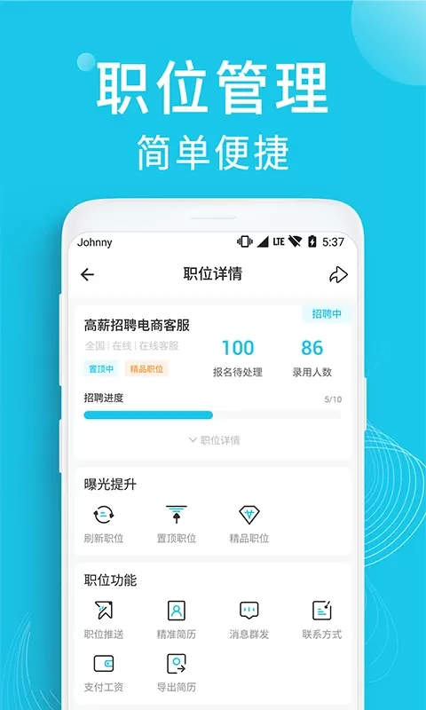 兼客招聘商家版app下载图3