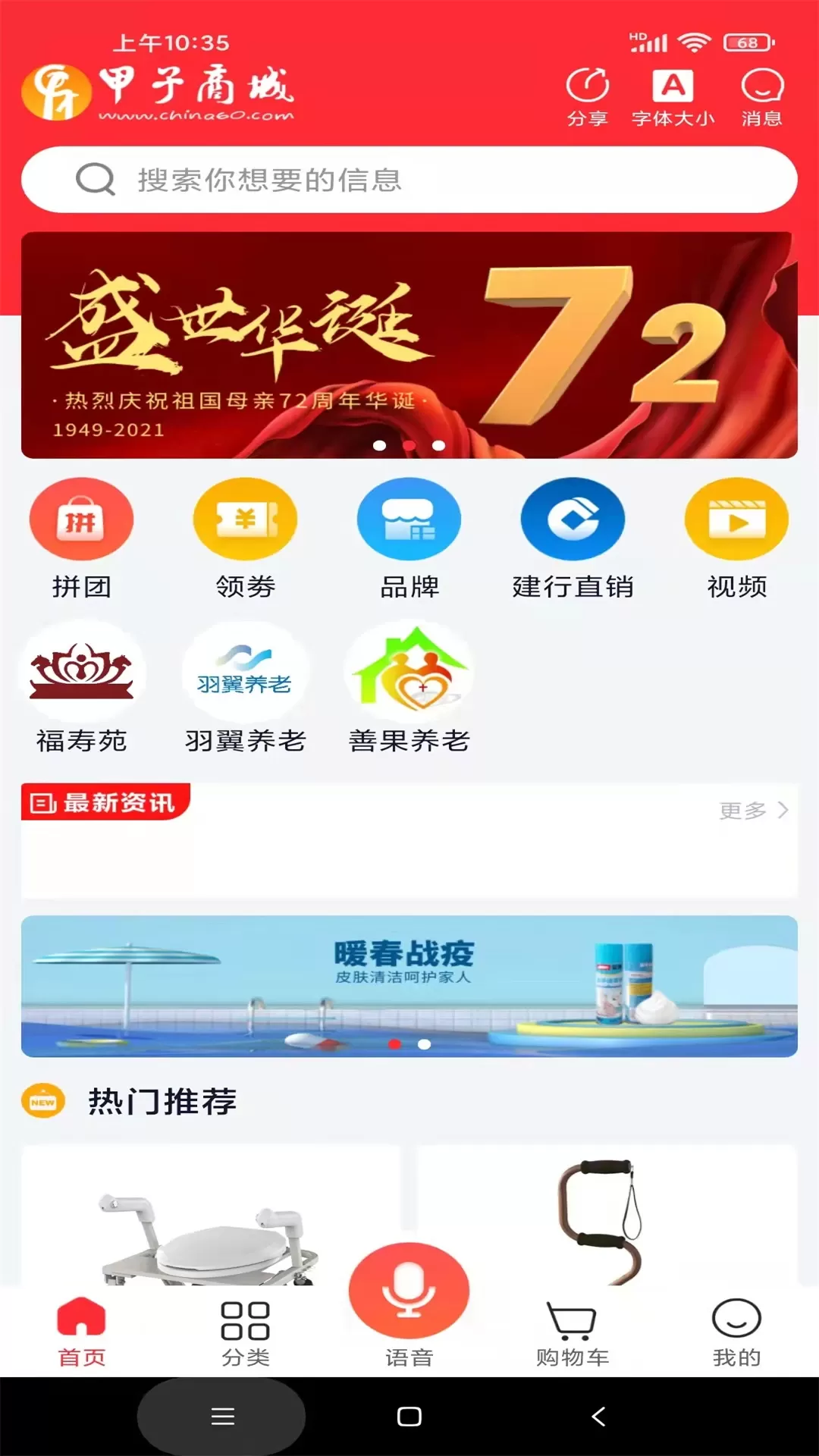 甲子商城软件下载图0