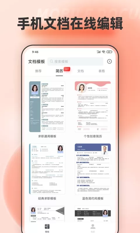 文档编辑官网版app图0