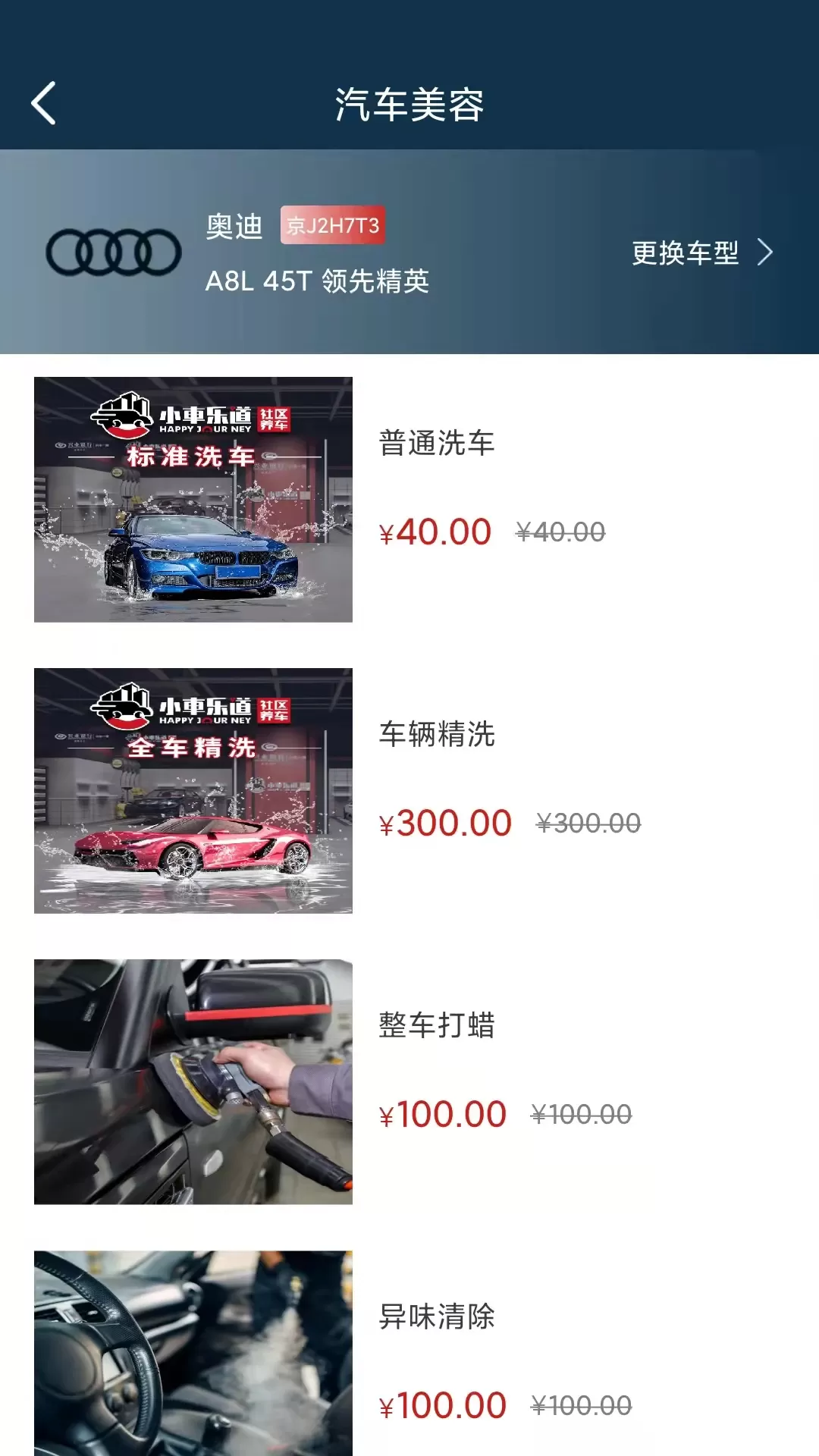 小車社区养车2024最新版图1