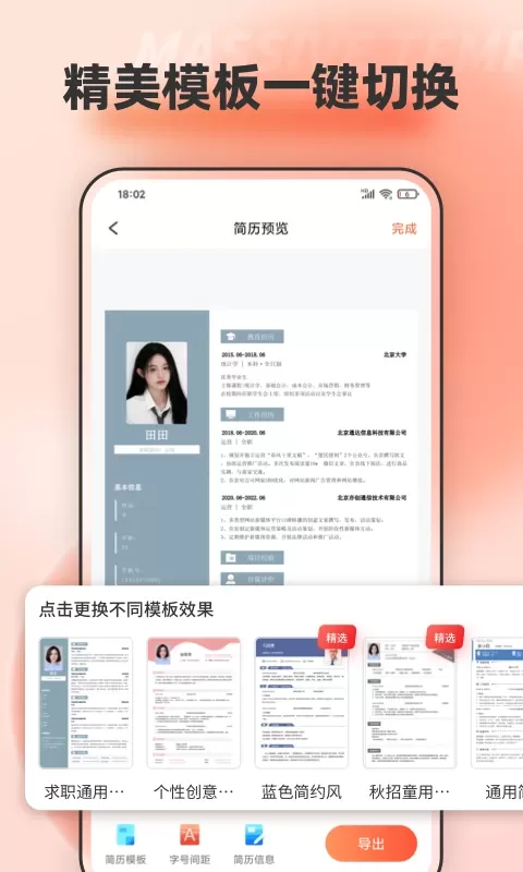 文档编辑官网版app图2