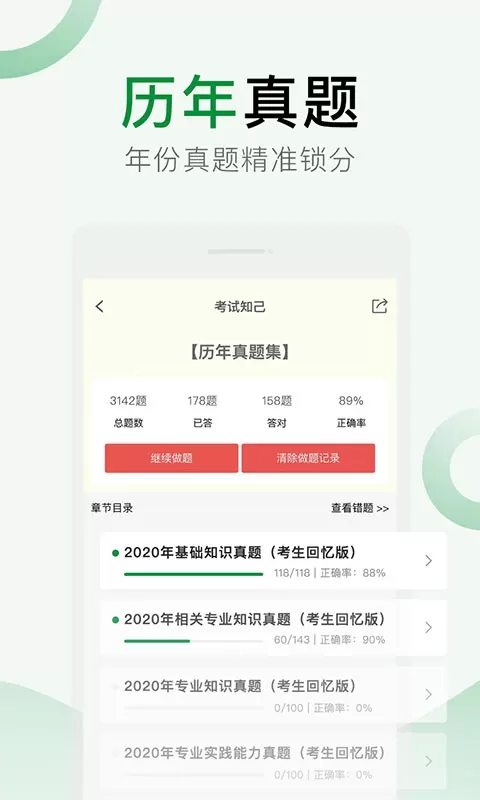 考试知己下载安卓版图2