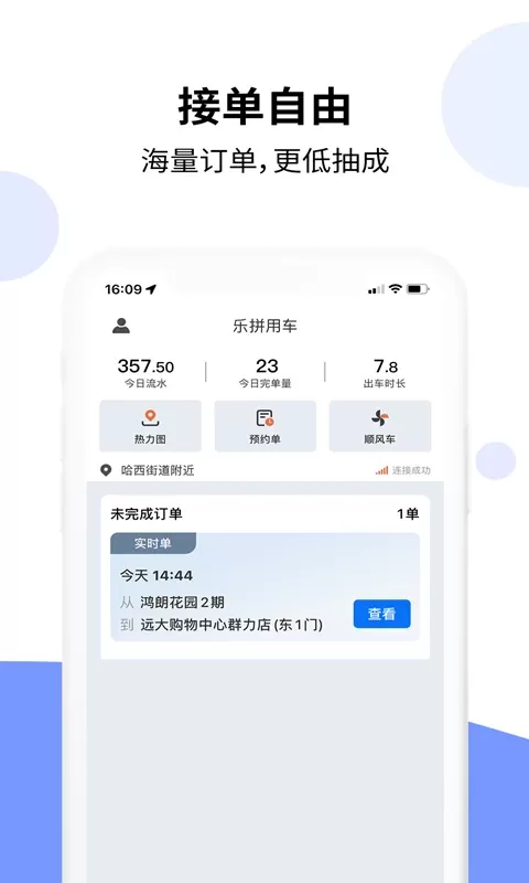 乐拼车主下载官方版图0