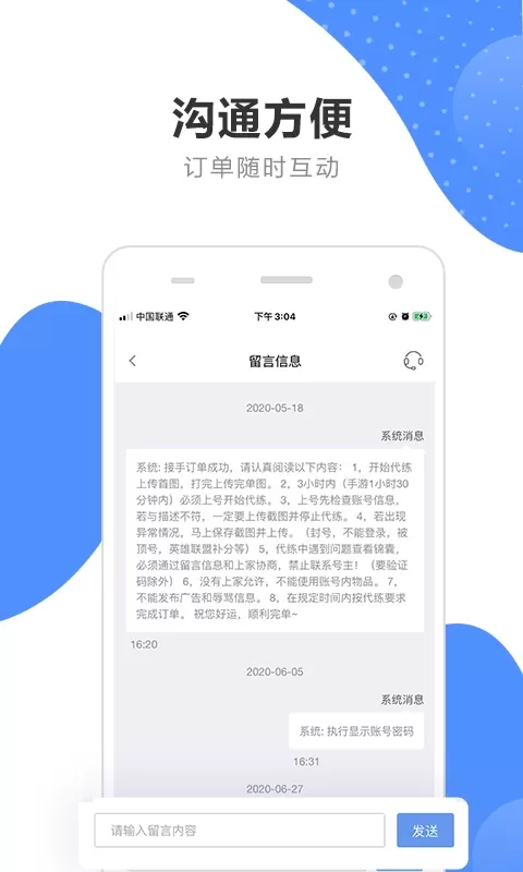 代练通下载免费版图2