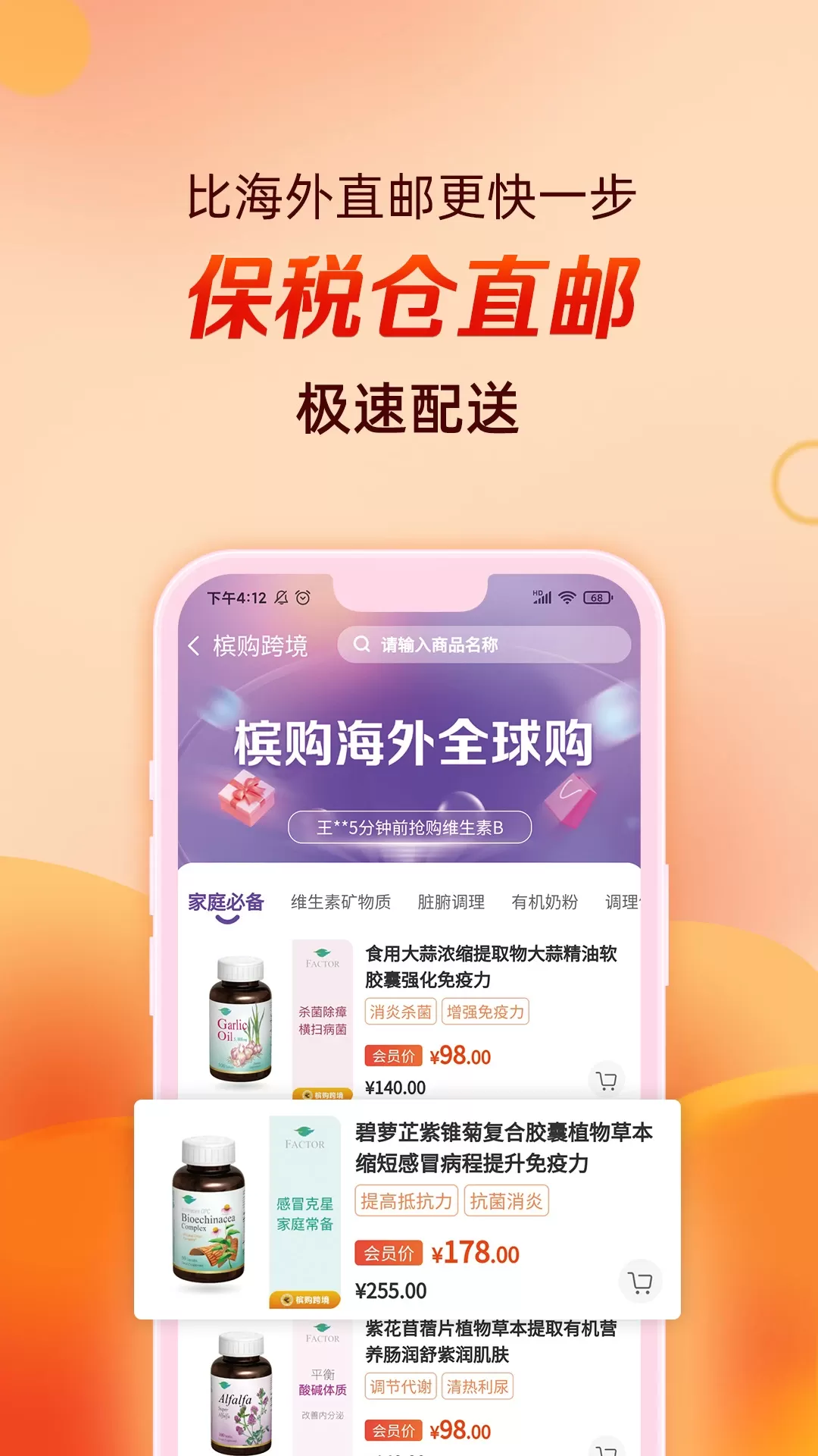 槟购跨境app最新版图3