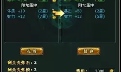 三国世界洗练攻略