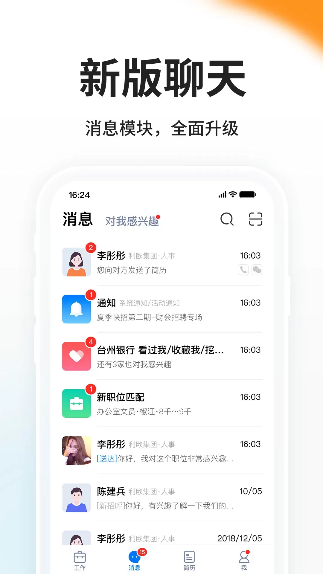 台州人力网最新版本图1