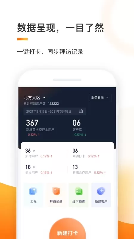 e换电助理手机版图1