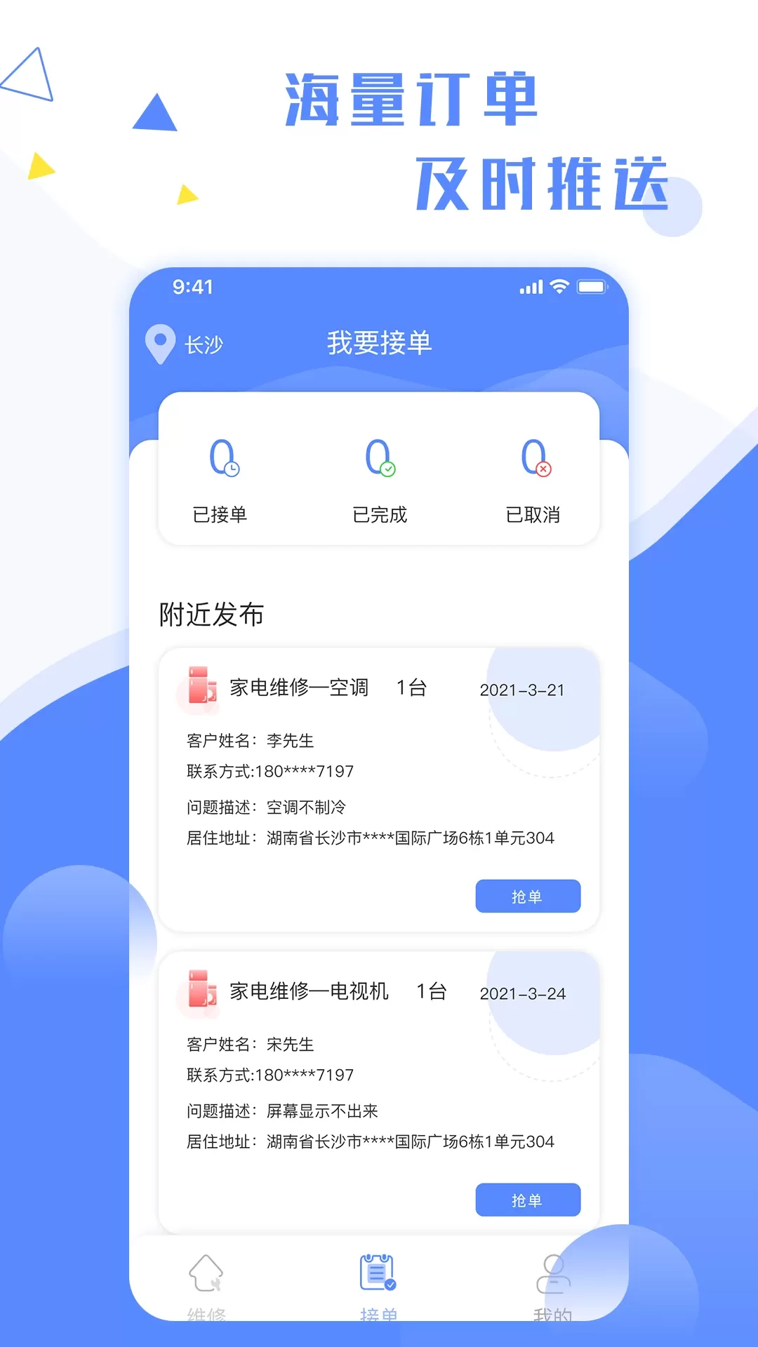 维修小哥下载最新版本图2