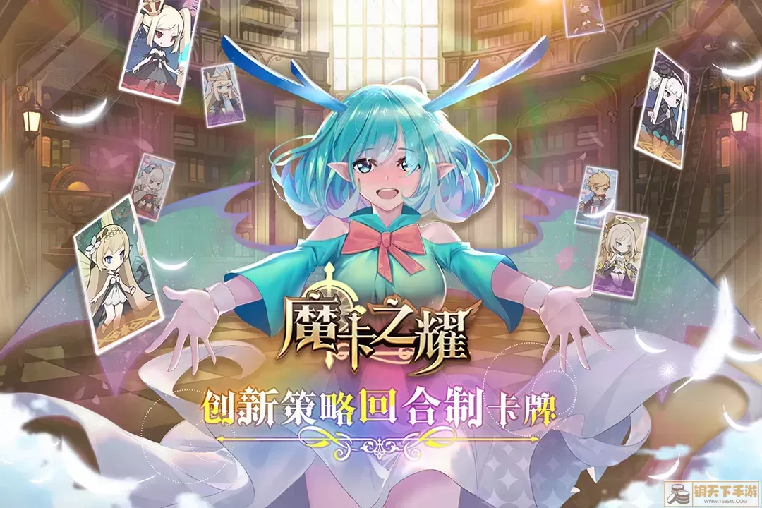 魔卡之耀下载最新版