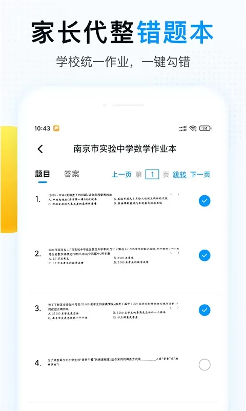 精教智学下载app图3