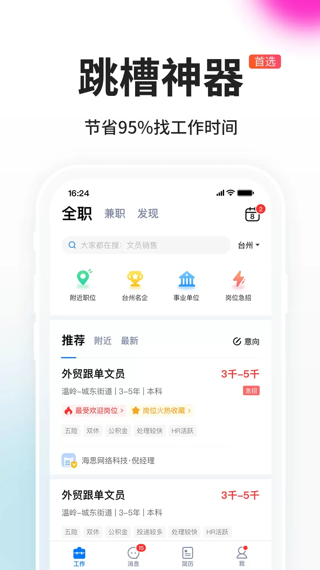 台州人力网最新版本图0