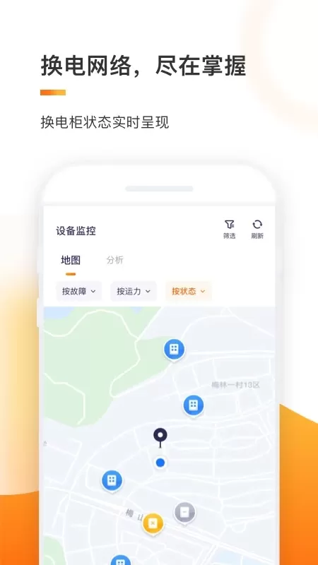 e换电助理手机版图0