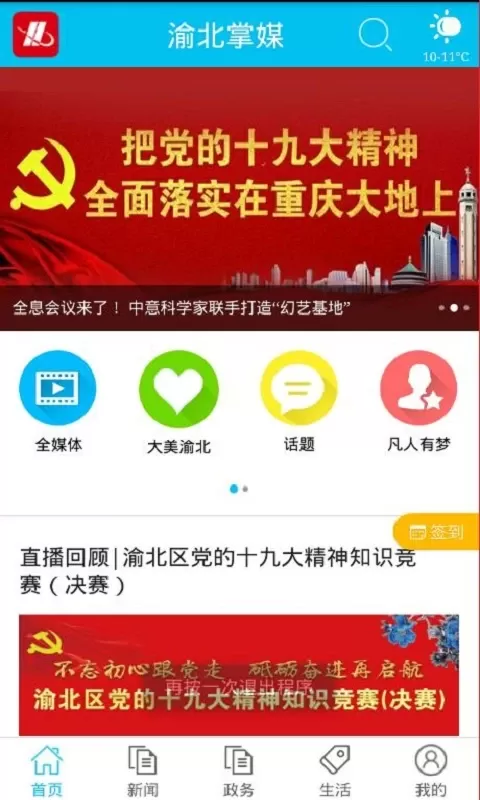 渝北掌媒下载官方正版图0