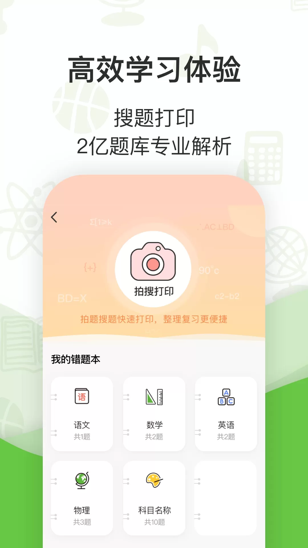 汉印错题官网版手机版图1