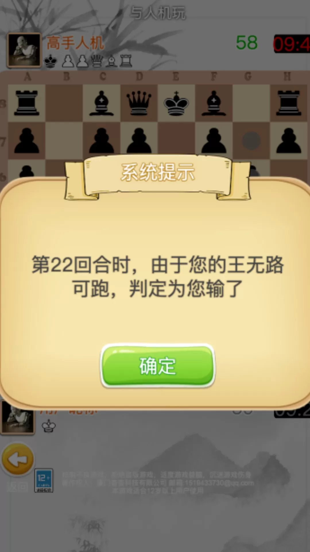 国际象棋大师安卓正版图3