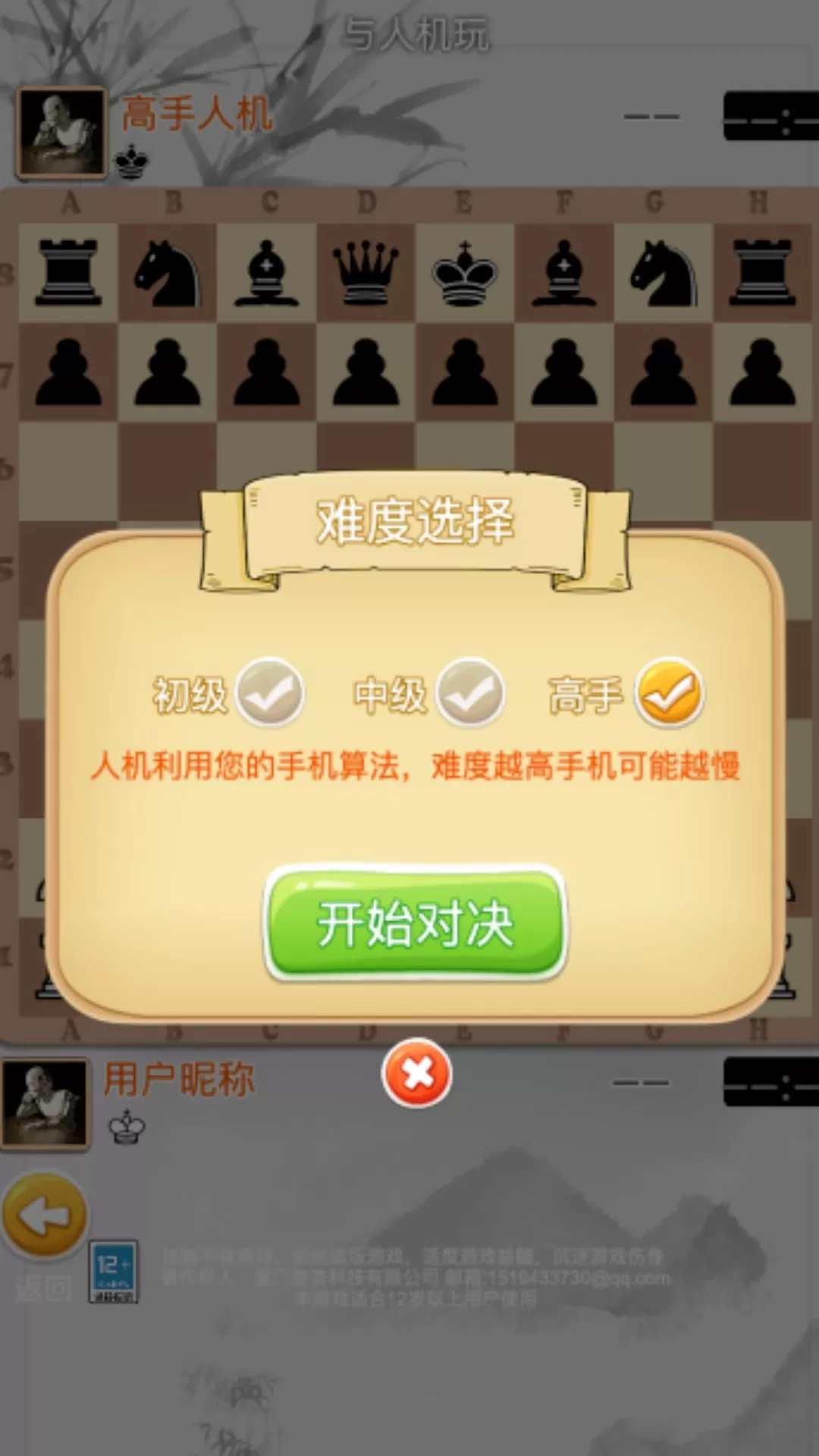 国际象棋大师安卓正版图2