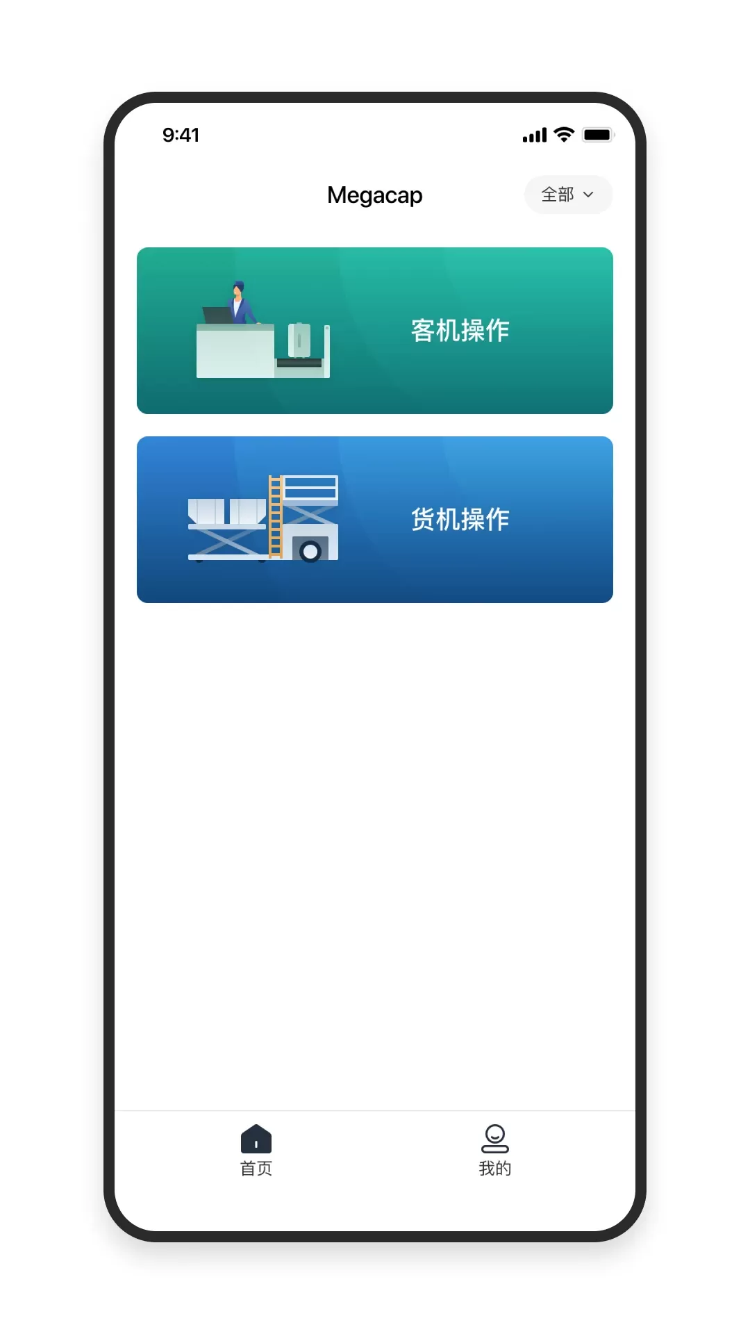 Air Operation Copilot最新版本下载图0