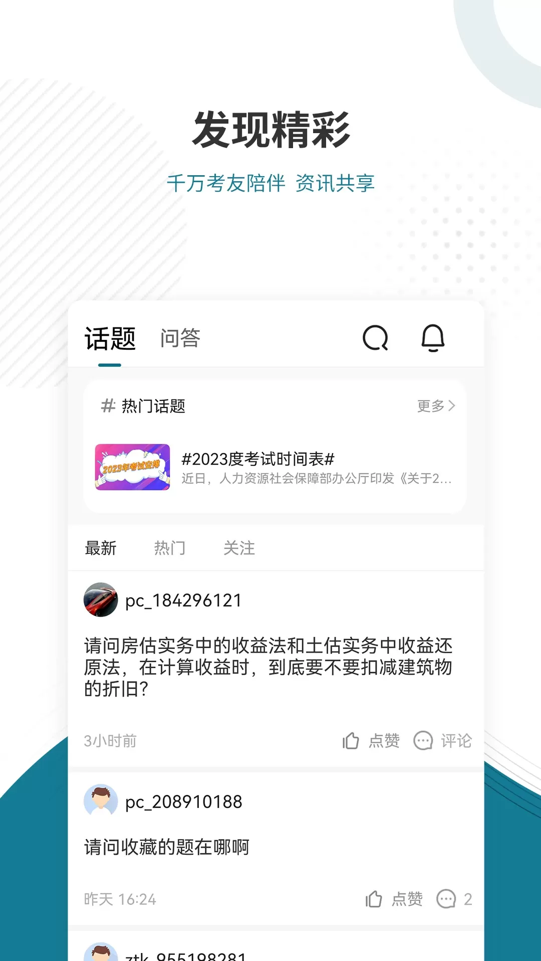 八大员准题库下载手机版图2