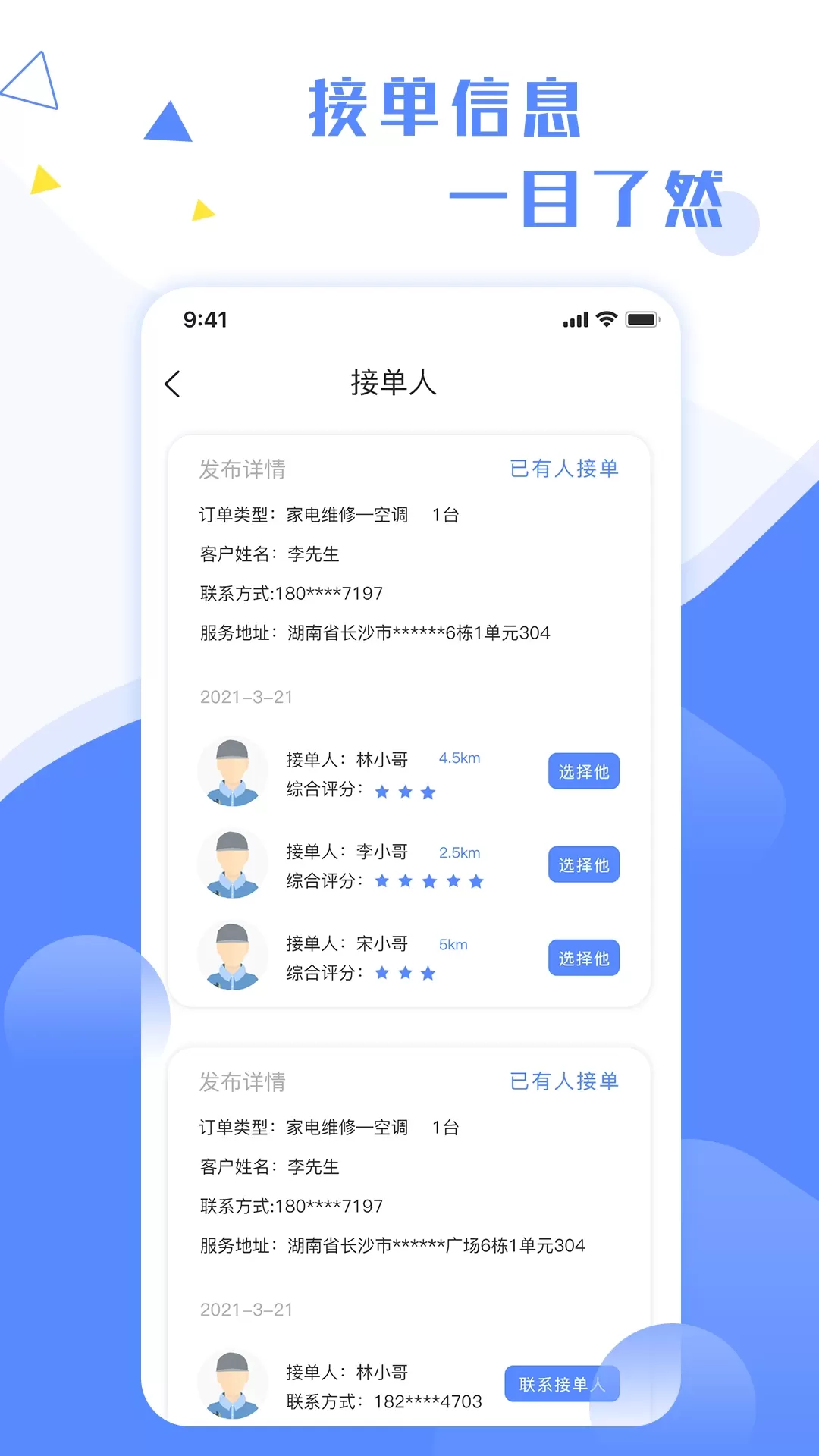 维修小哥下载最新版本图0