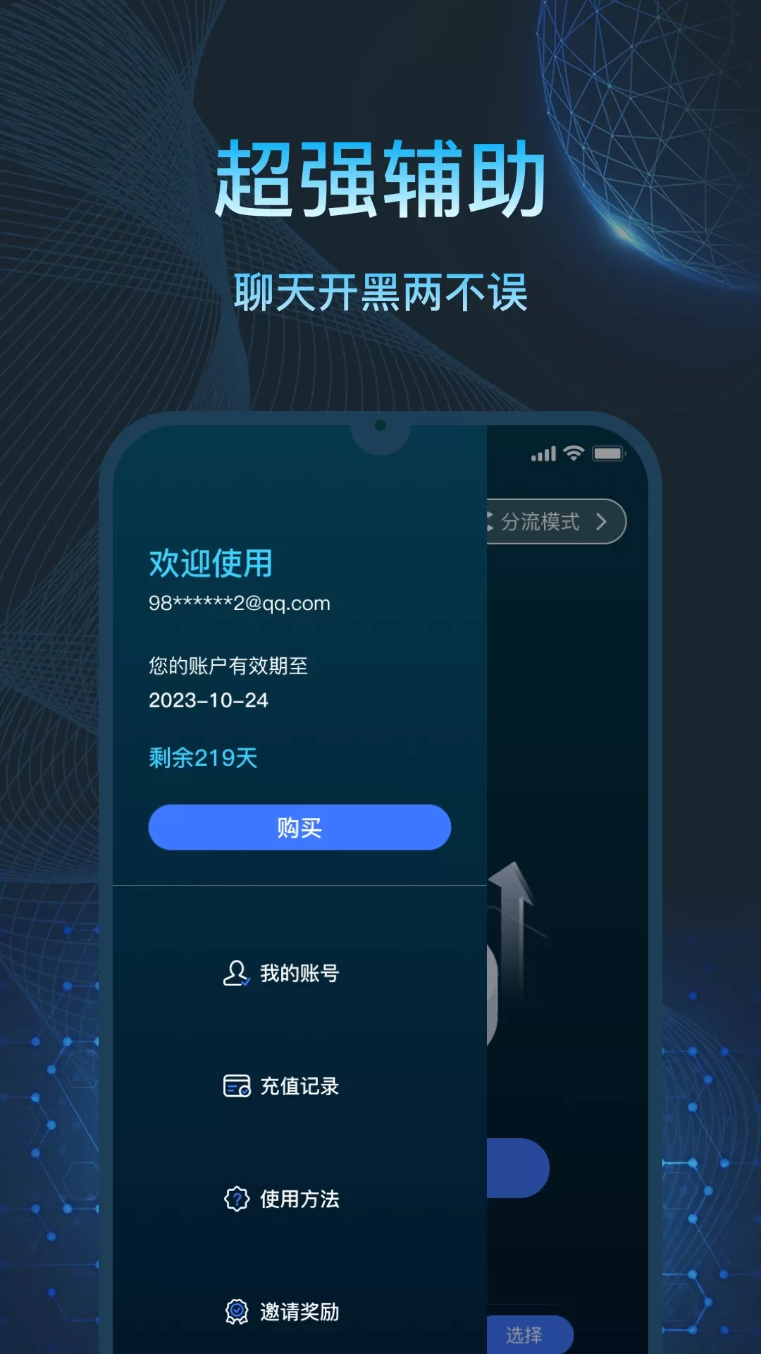 亮讯加速器官网版手机版图2