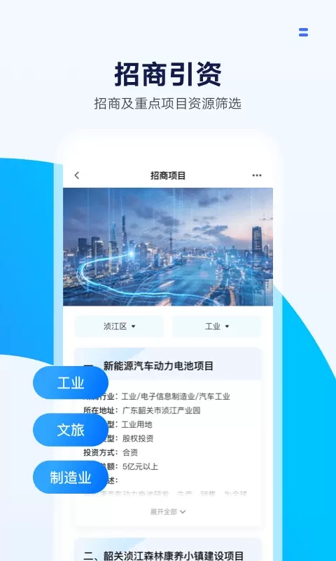 湾区商务下载官方正版图1