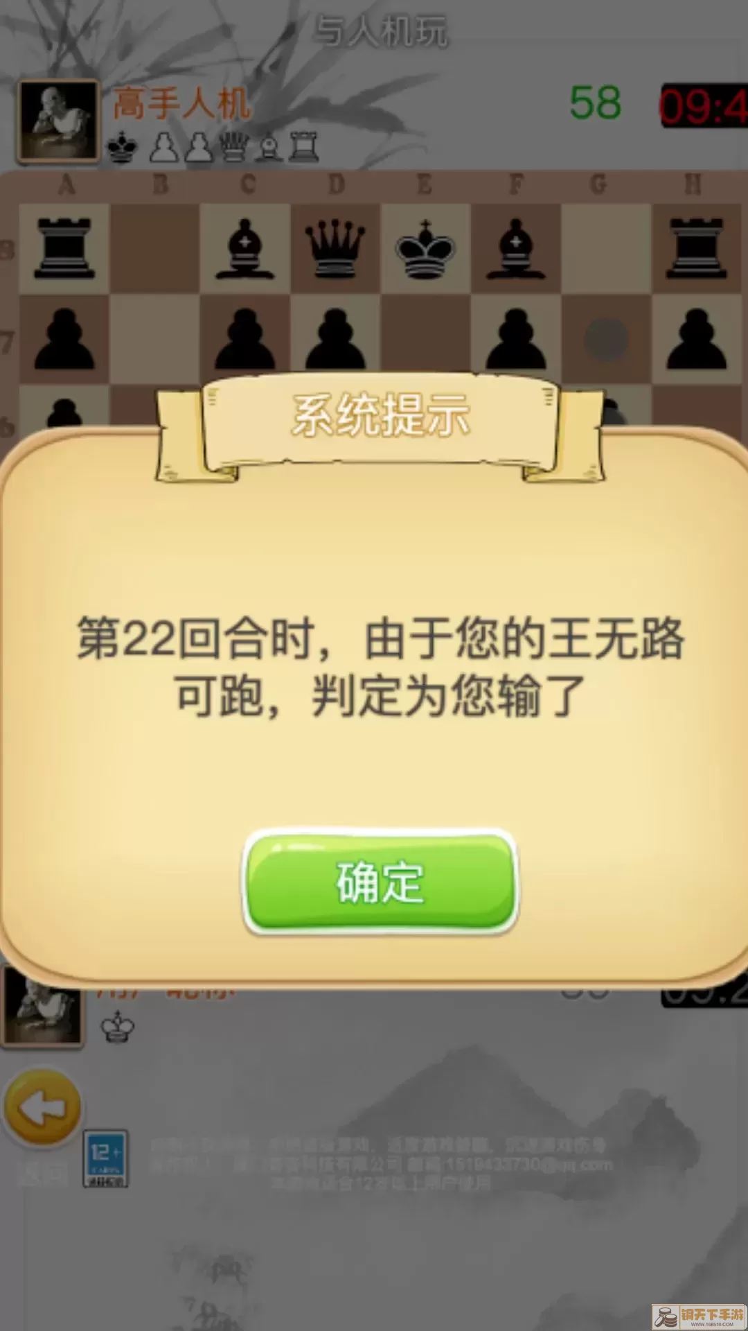 国际象棋大师安卓正版